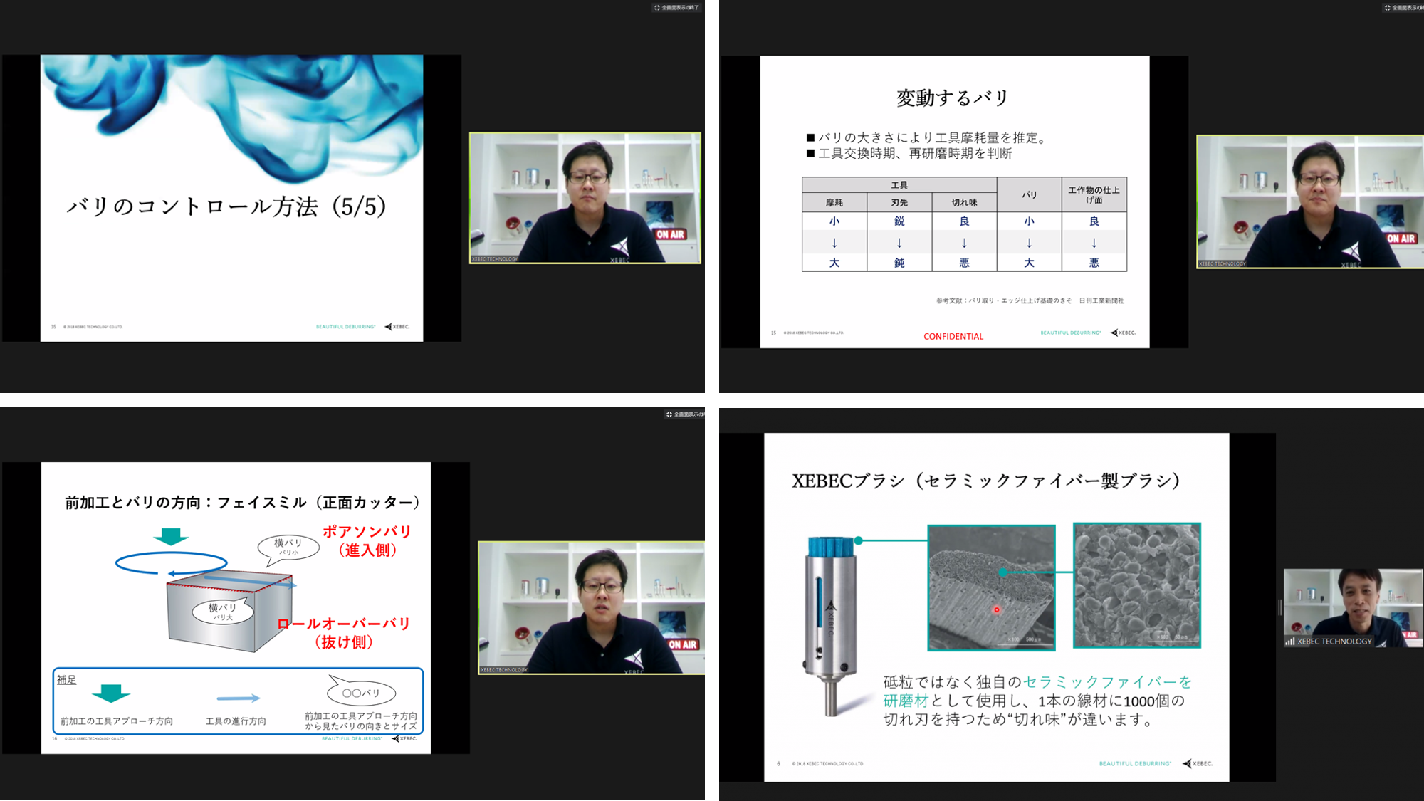 Xebecオンラインセミナー 株式会社ジーベックテクノロジー